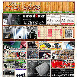 Yahoo!オークション店 AS shop