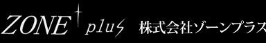 株式会社ゾーンプラス