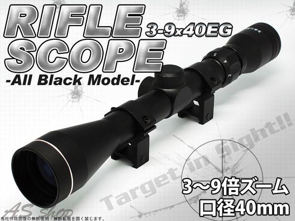 RIFLE SCOPE ライフルスコープ All Black Model 3-9x40｜ 株式会社ゾーンプラス 美容・家電・生活雑貨商材の総合卸販売