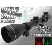 RIFLE SCOPE　イルミネーションライフルスコープ　All Black Model 3-9x40EG