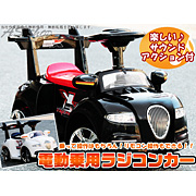 ロードカータイプ電動乗用ラジコンカー